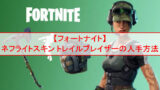 フォートナイト サノスカップに出場して無料のスプレーをゲットしよう ようすけ 再起への道