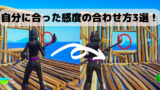最新版 フォートナイト 建築練習するならまずコレを見て ゲームと共にあらんことを 最新版 フォートナイト 建築練習するならまずコレを見て ゲームと共にあらんことを