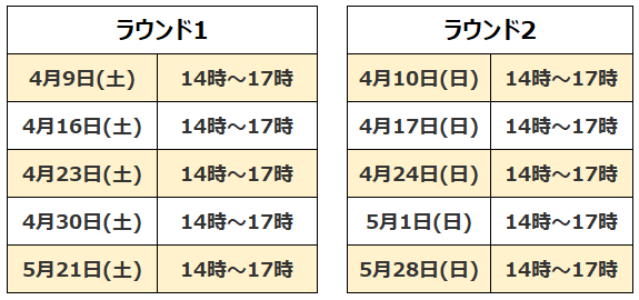 ソロキャッシュカップ日程